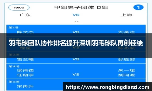 羽毛球团队协作排名提升深圳羽毛球队再创佳绩